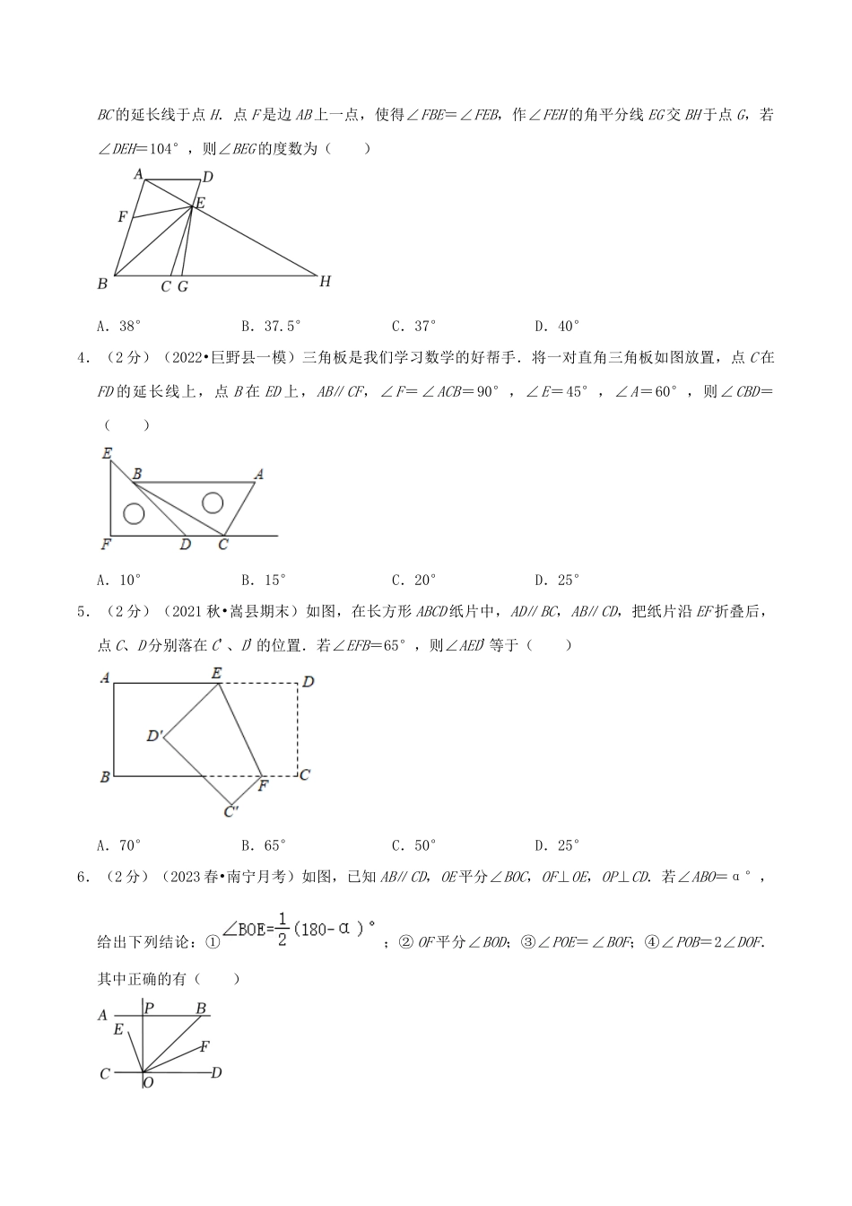 第2章《相交线与平行线》（原卷）.docx_第2页