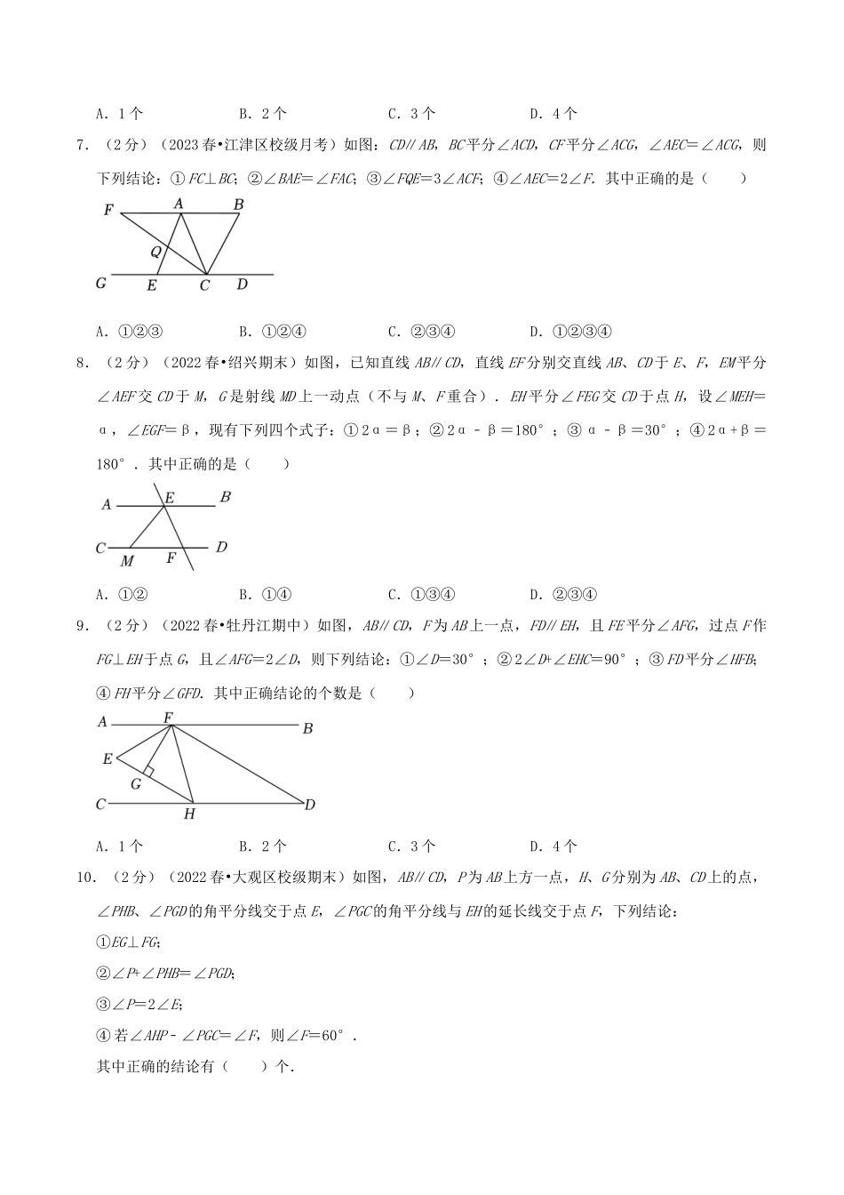 第2章《相交线与平行线》（原卷）.docx_第3页