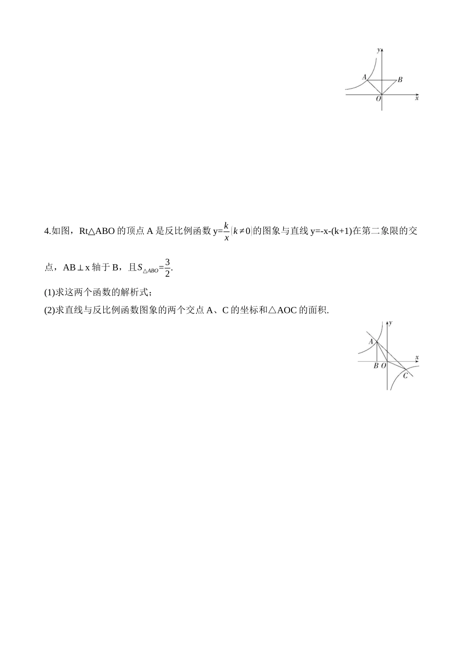 专项09 反比例函数解析式的求法.docx_第2页