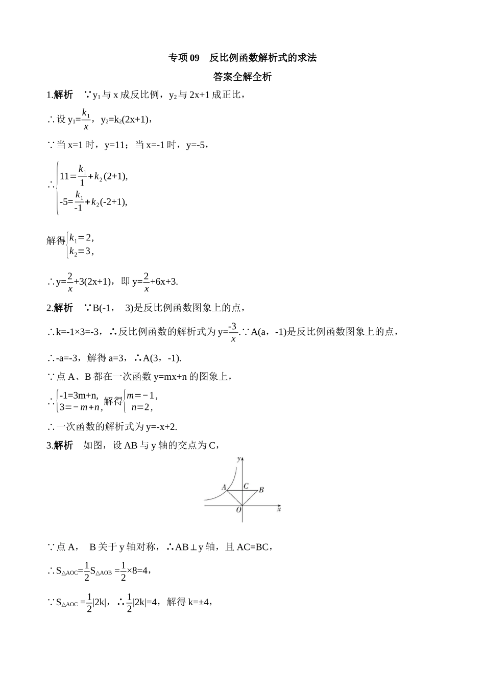 专项09 反比例函数解析式的求法.docx_第3页