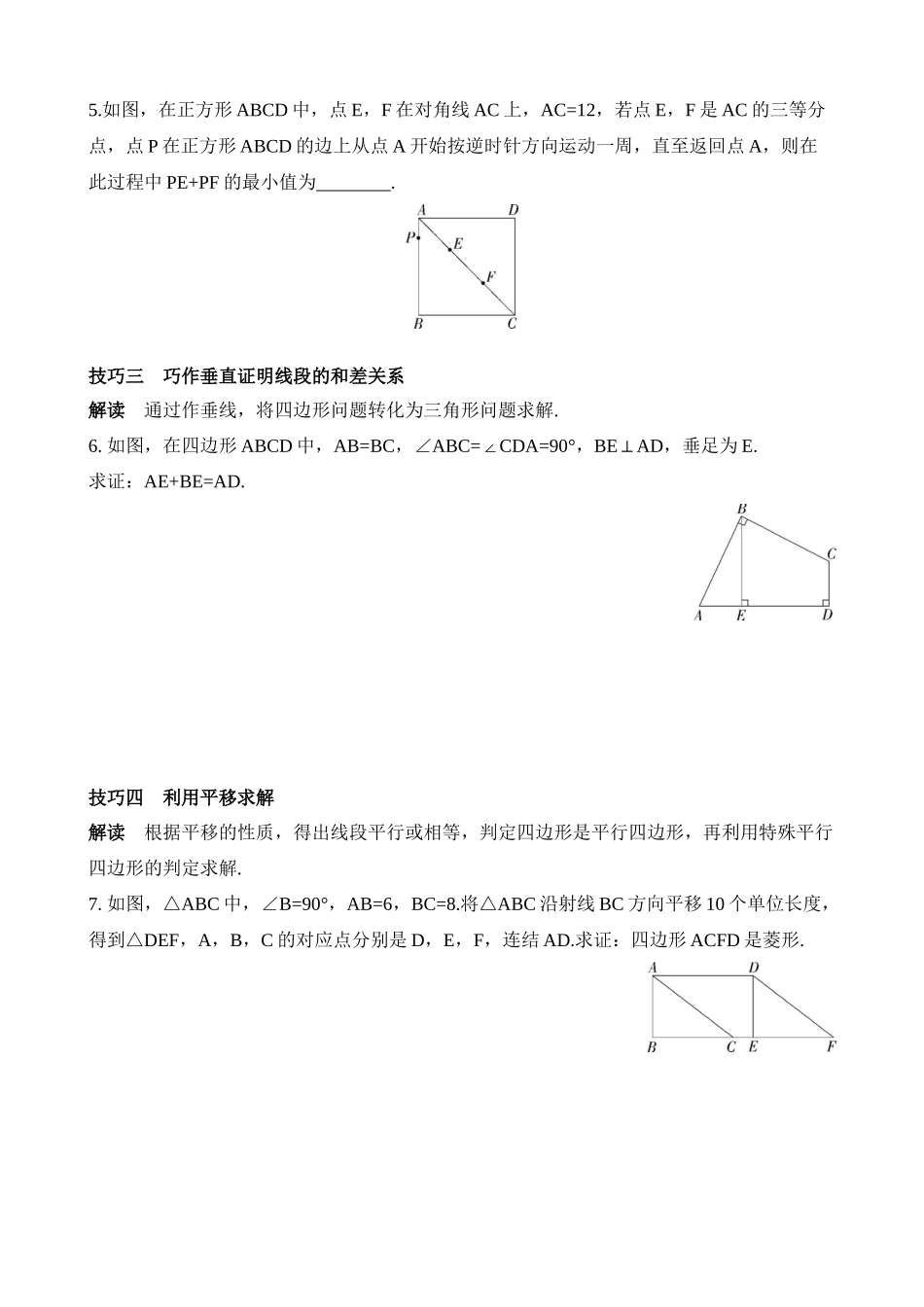 专项08 特殊平行四边形的解题技巧.docx_第3页