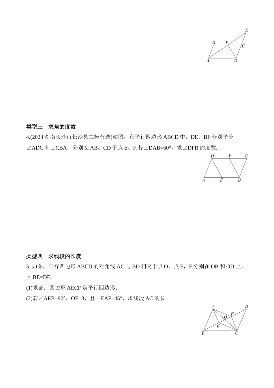 专项06 利用平行四边形的性质和判定解题.docx_第2页