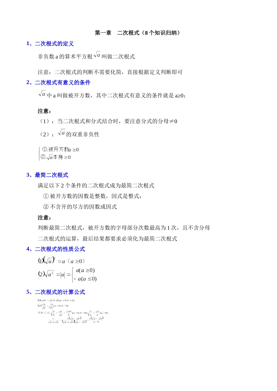 第一章 二次根式（8个知识归纳）.docx_第1页