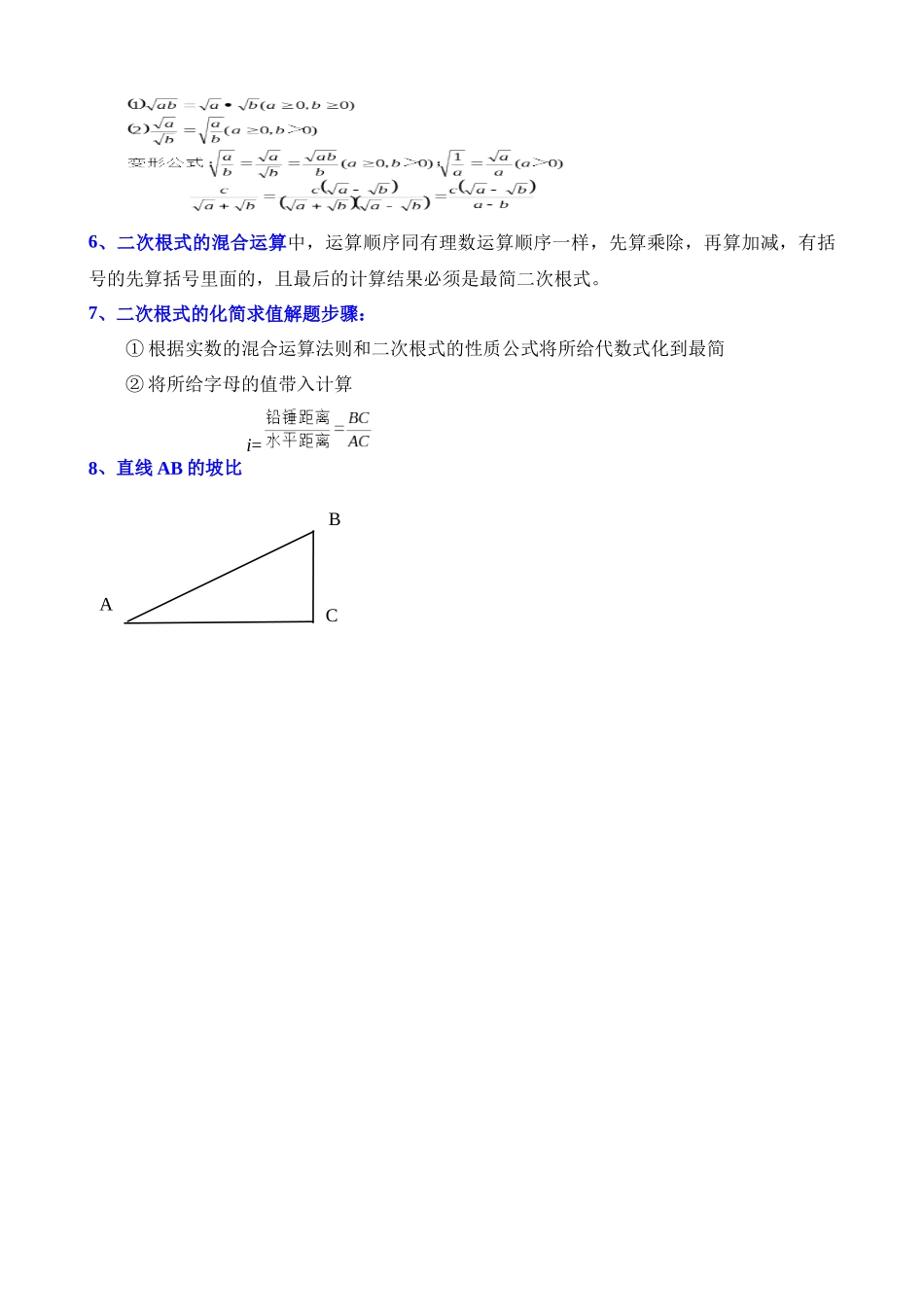 第一章 二次根式（8个知识归纳）.docx_第2页