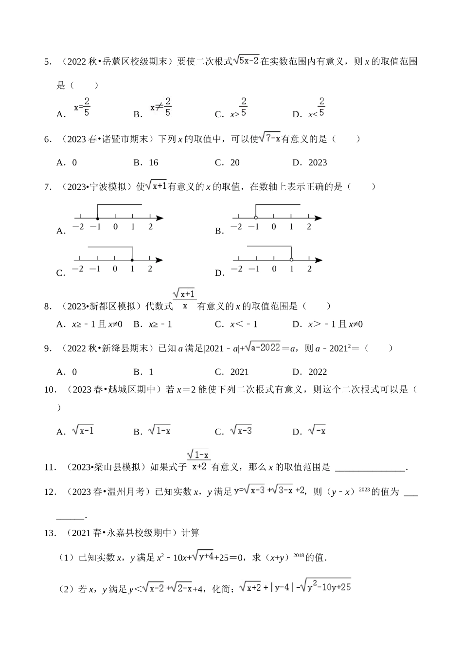 第一章 二次根式（4类题型突破）.docx_第2页