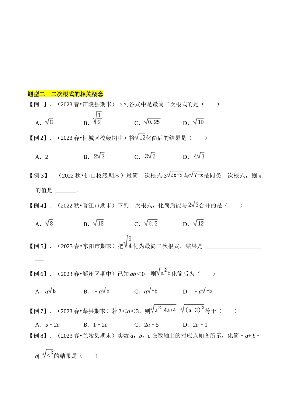 第一章 二次根式（4类题型突破）.docx_第3页