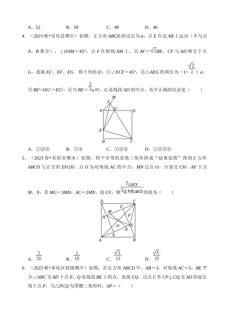 第五章 特殊平行四边形（压轴题专练）.docx_第2页