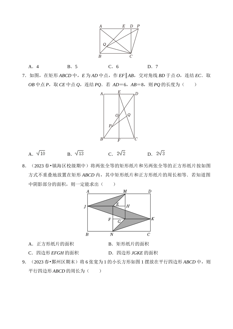 第五章 特殊平行四边形（压轴题专练）.docx_第3页