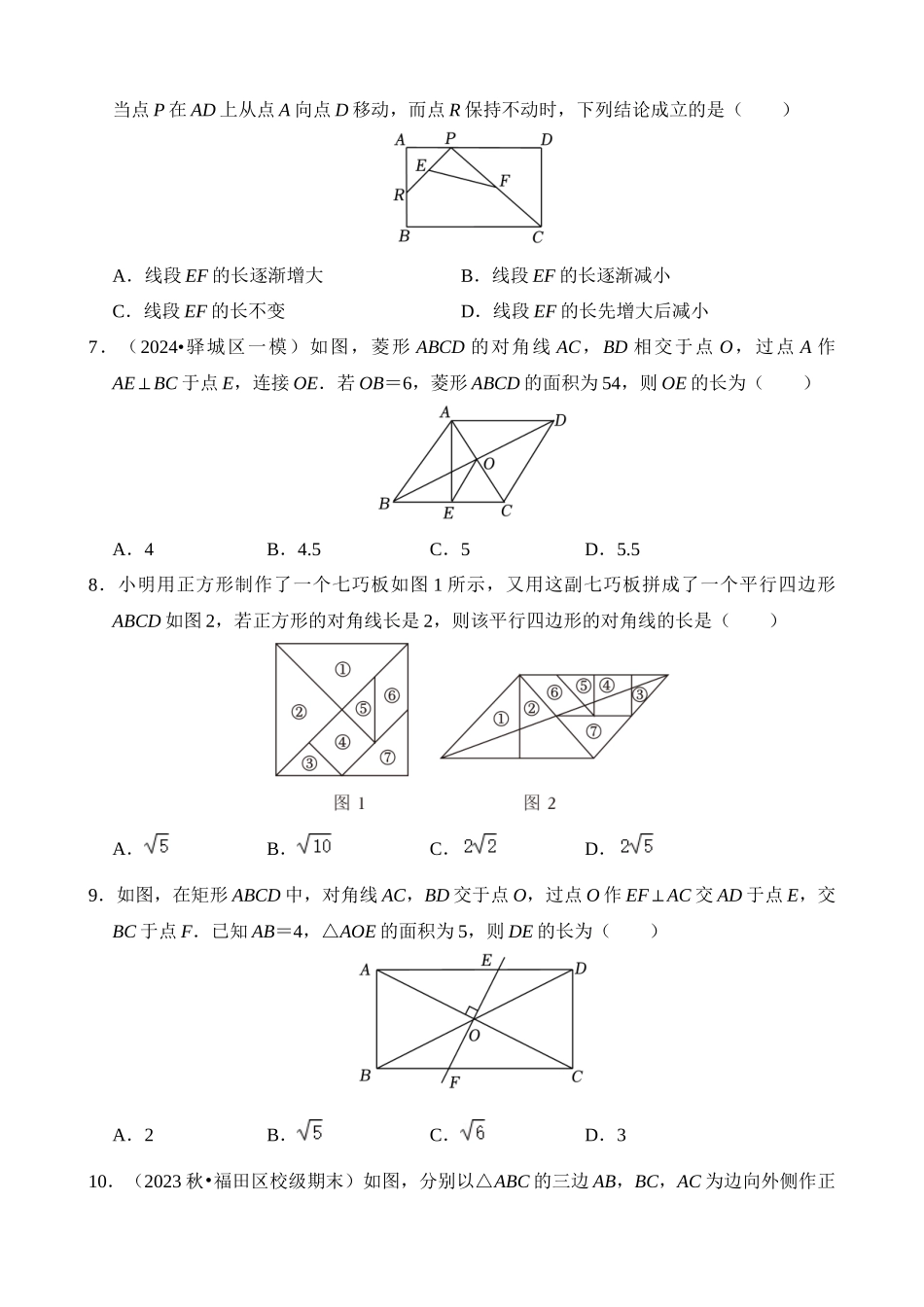 第五章 特殊平行四边形（单元重点综合测试）.docx_第2页