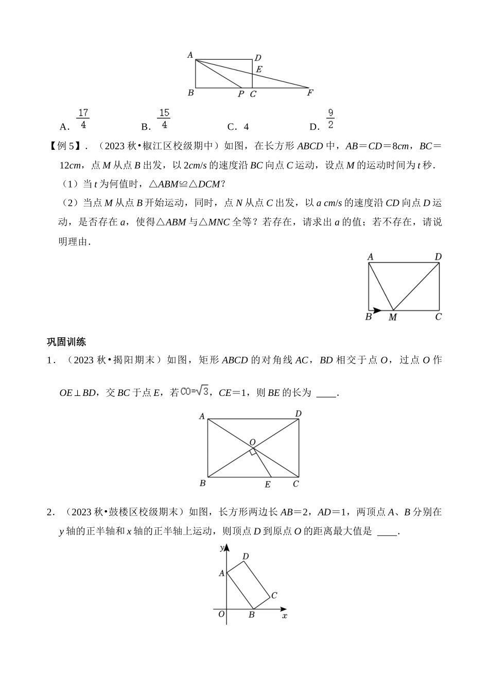 第五章 特殊平行四边形（7类题型突破）.docx_第2页