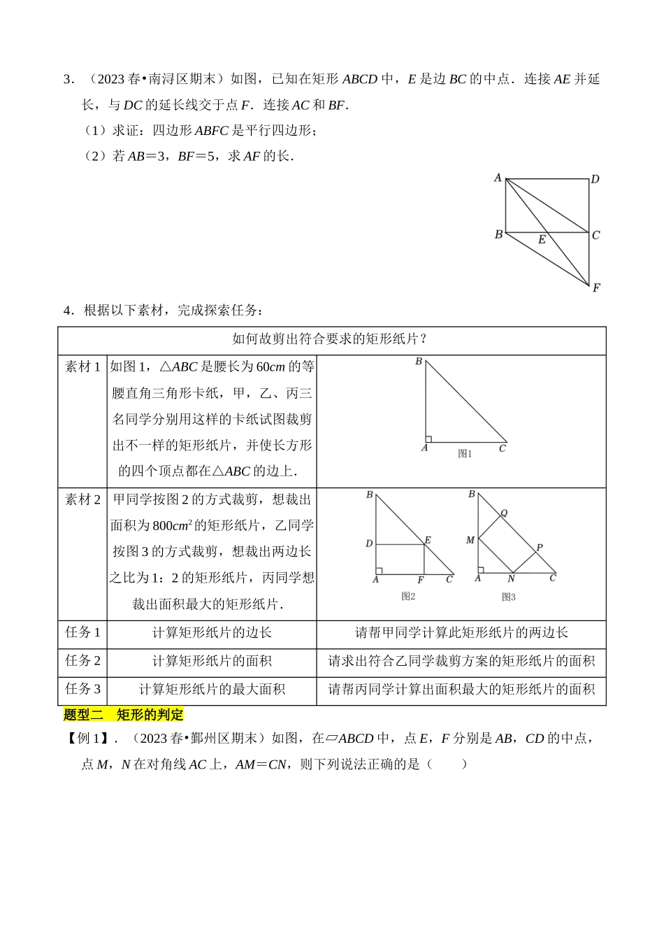 第五章 特殊平行四边形（7类题型突破）.docx_第3页