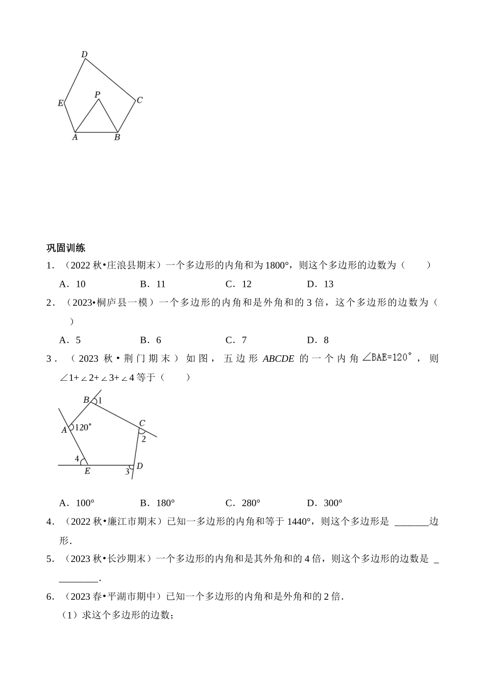 第四章 平行四边形（6类题型突破）.docx_第2页