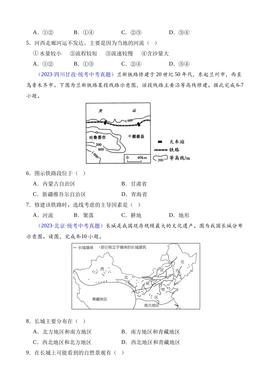 专题31 西北地区_中考地理.docx_第2页