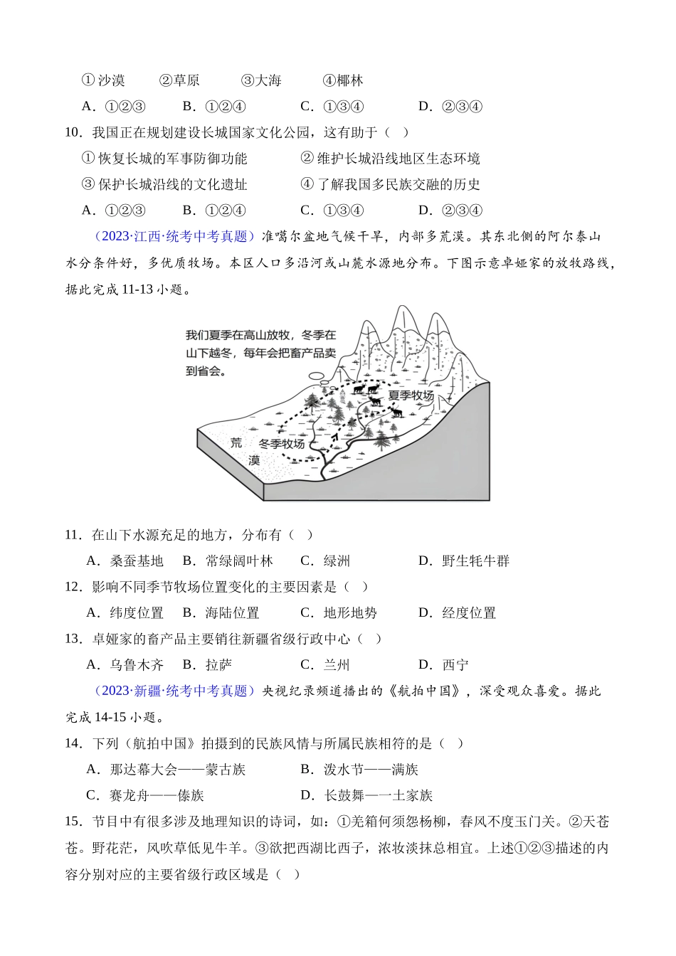 专题31 西北地区_中考地理.docx_第3页