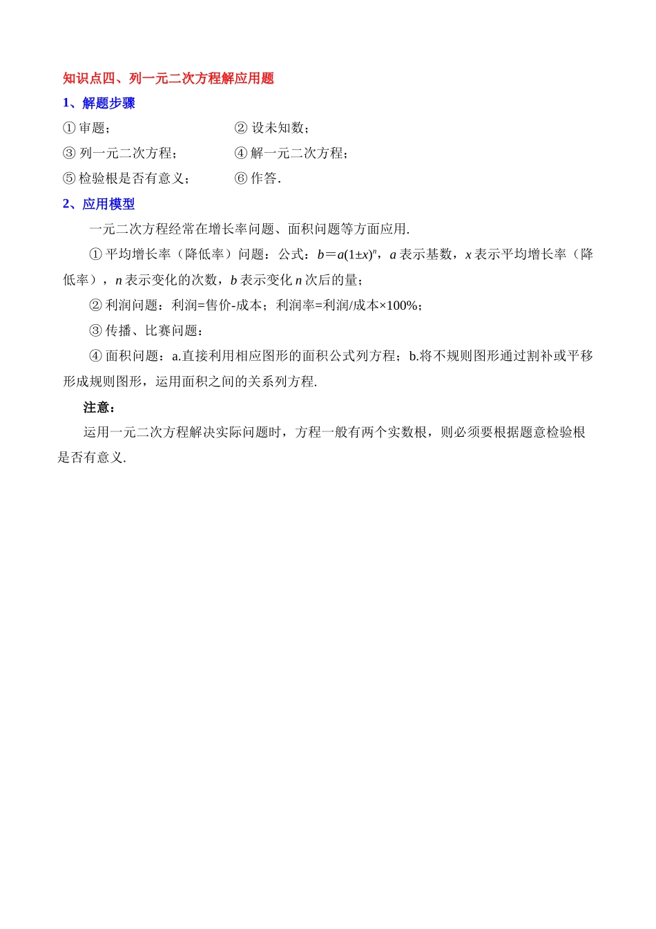 第二章 一元二次方程（4类知识归纳）.docx_第2页