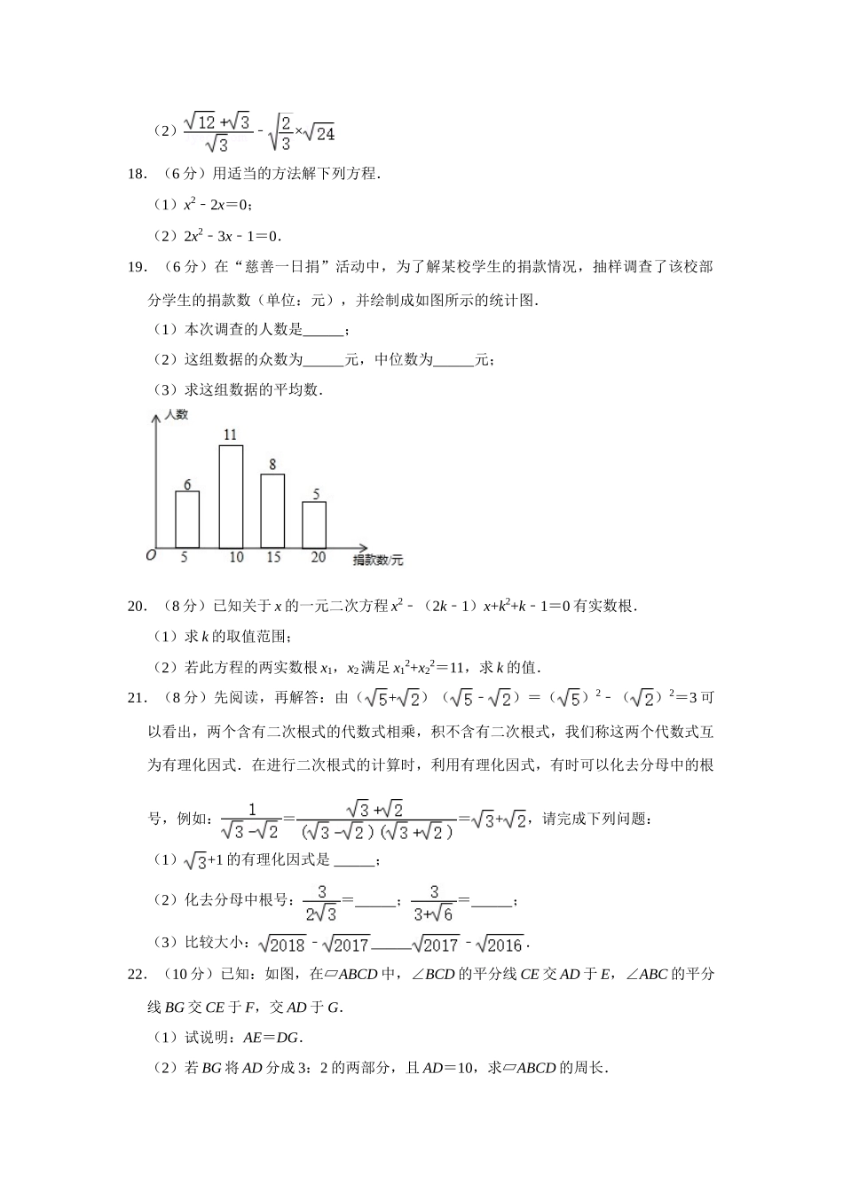 2023年浙教版八年级下册数学第一次月考试卷-2-1.doc_第3页