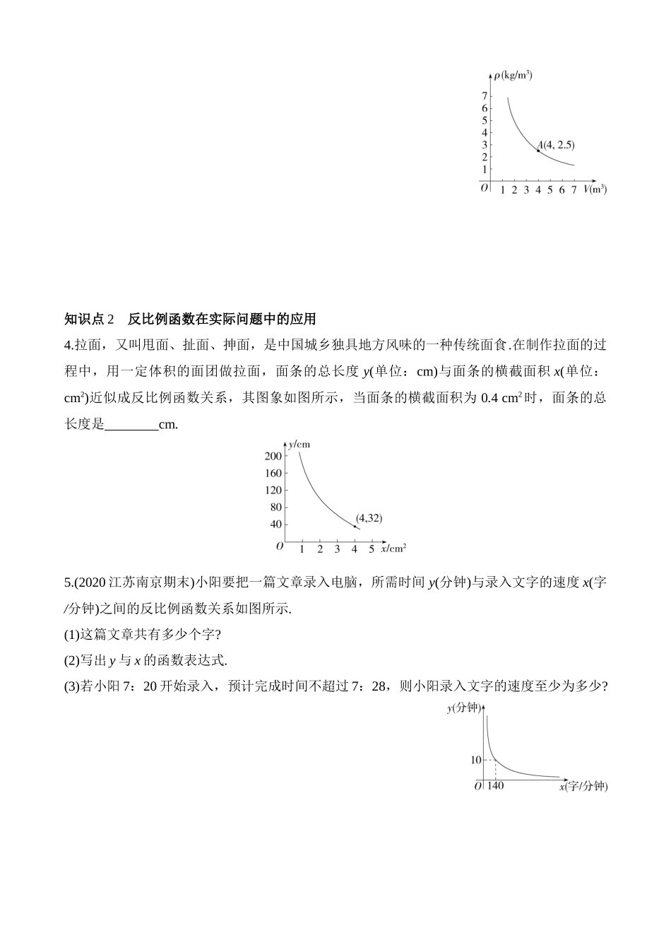 6.3 反比例函数的应用 同步练习.docx_第2页