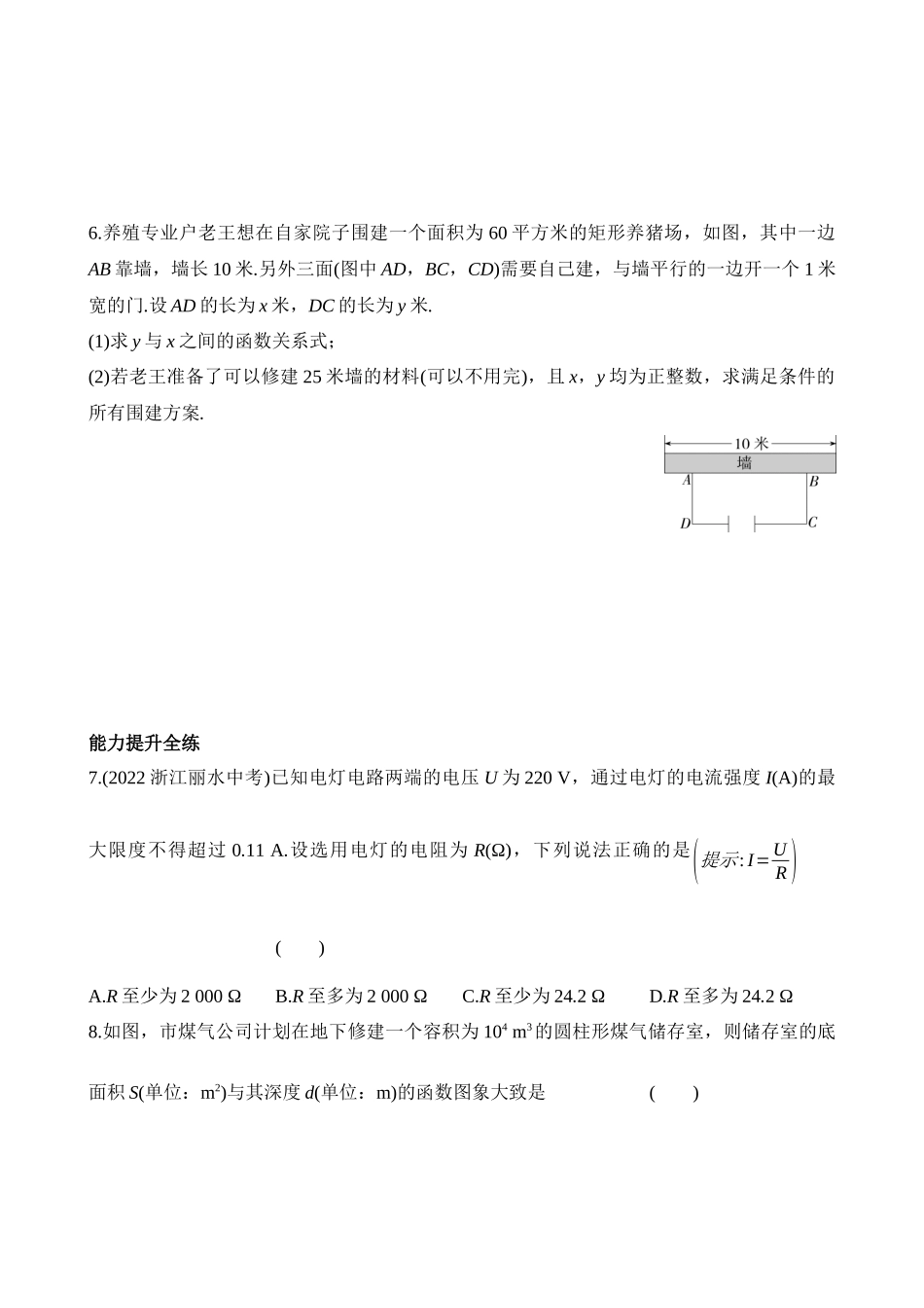 6.3 反比例函数的应用 同步练习.docx_第3页