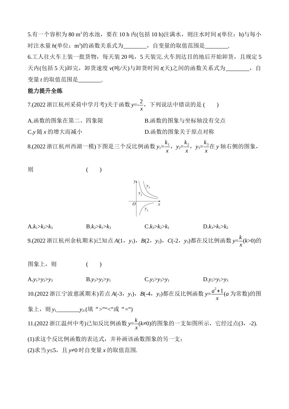 6.2.2 反比例函数的图象和性质2 同步练习.docx_第2页