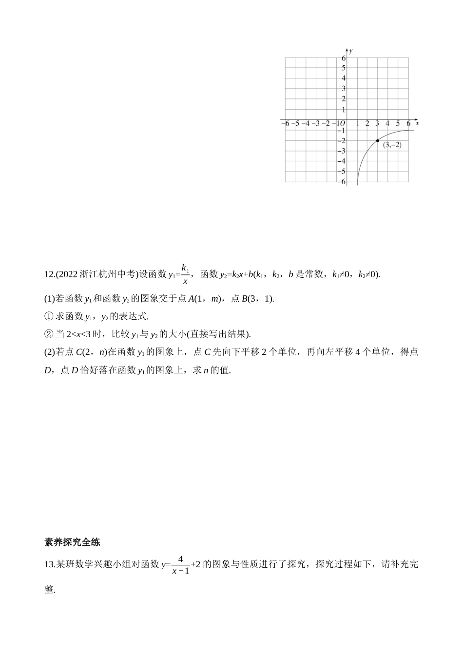 6.2.2 反比例函数的图象和性质2 同步练习.docx_第3页