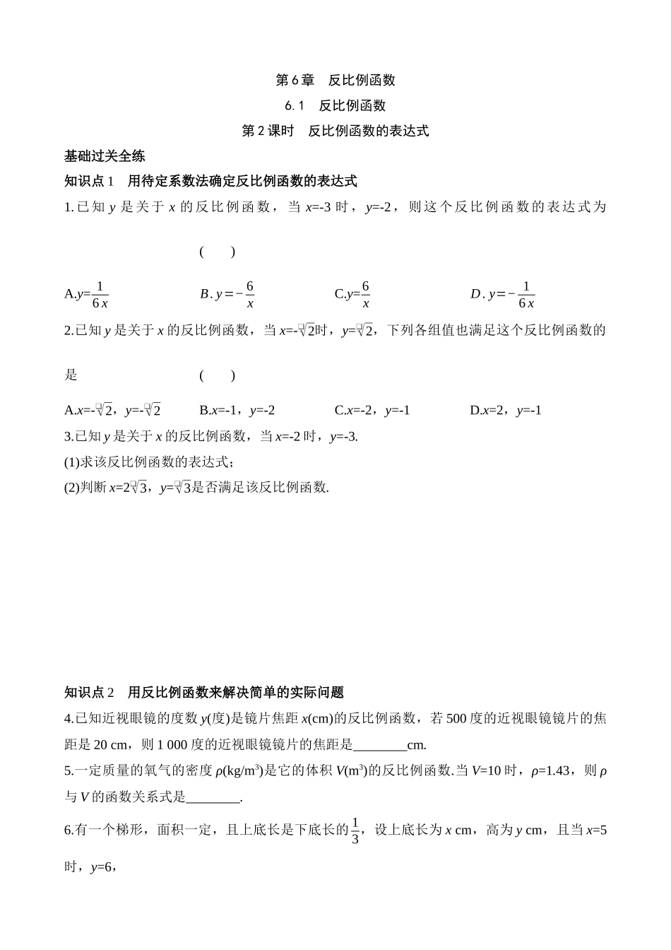 6.1.2 反比例函数的表达式 同步练习.docx_第1页