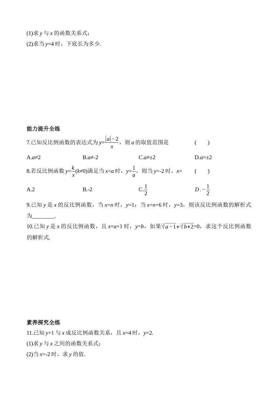 6.1.2 反比例函数的表达式 同步练习.docx_第2页