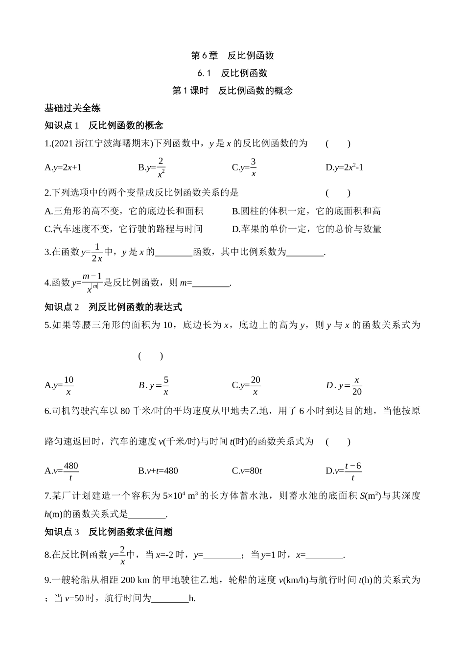 6.1.1 反比例函数的概念 同步练习.docx_第1页