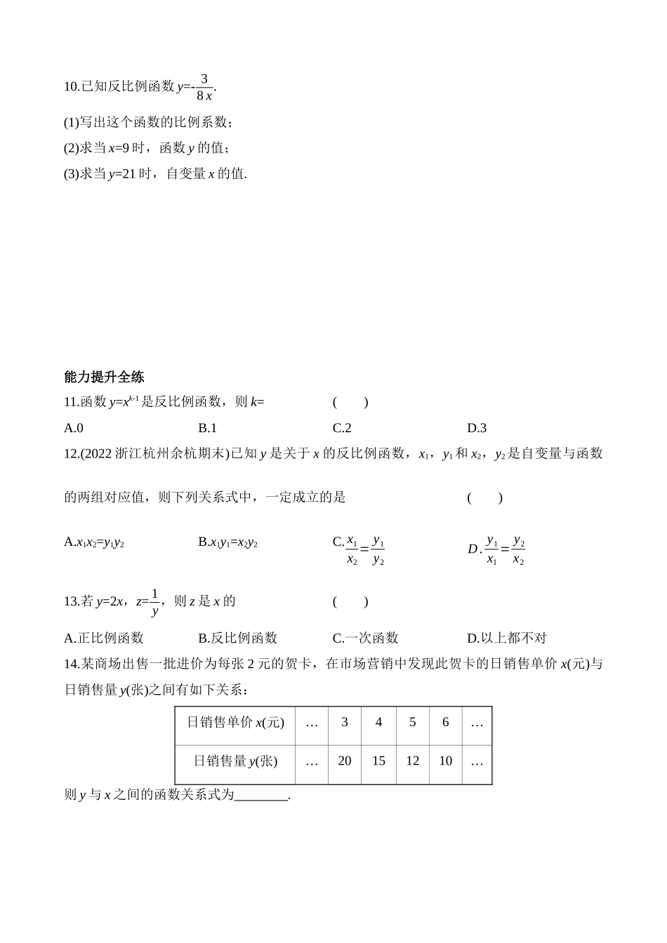 6.1.1 反比例函数的概念 同步练习.docx_第2页