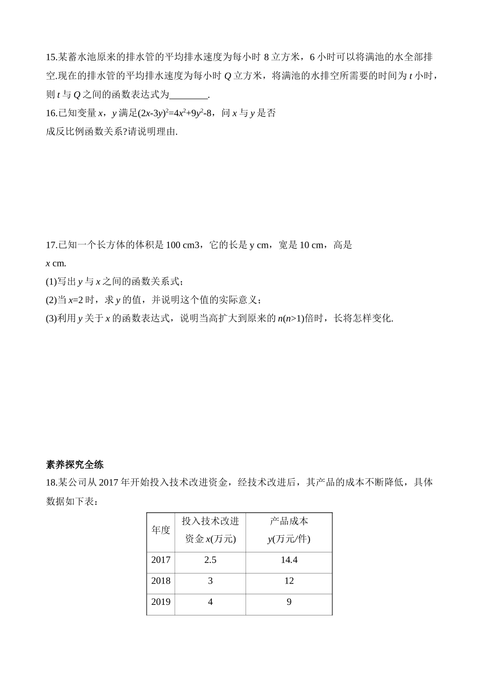 6.1.1 反比例函数的概念 同步练习.docx_第3页