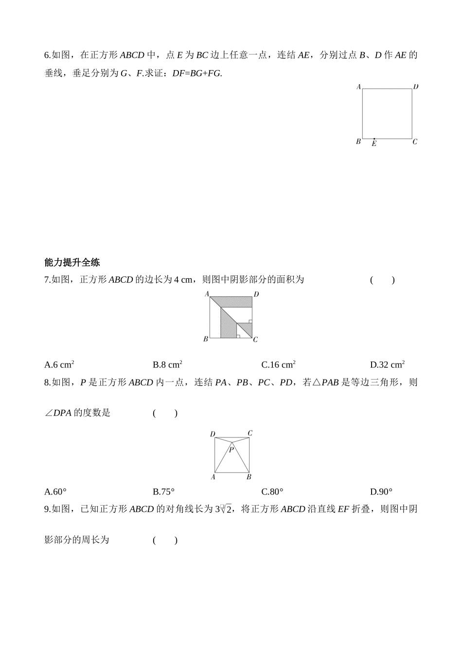 5.3.2 正方形的性质 同步练习.docx_第2页