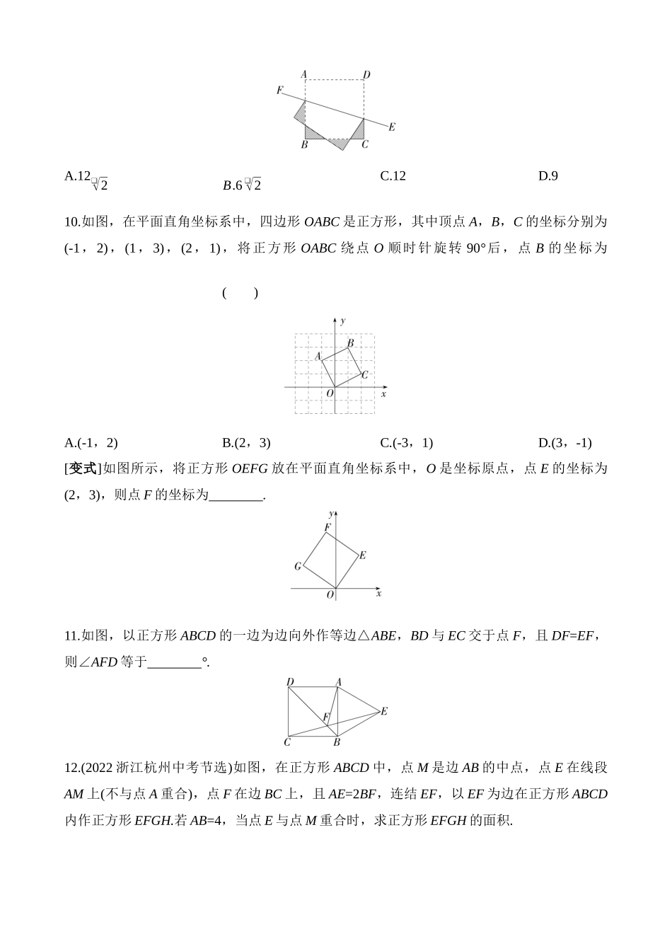 5.3.2 正方形的性质 同步练习.docx_第3页