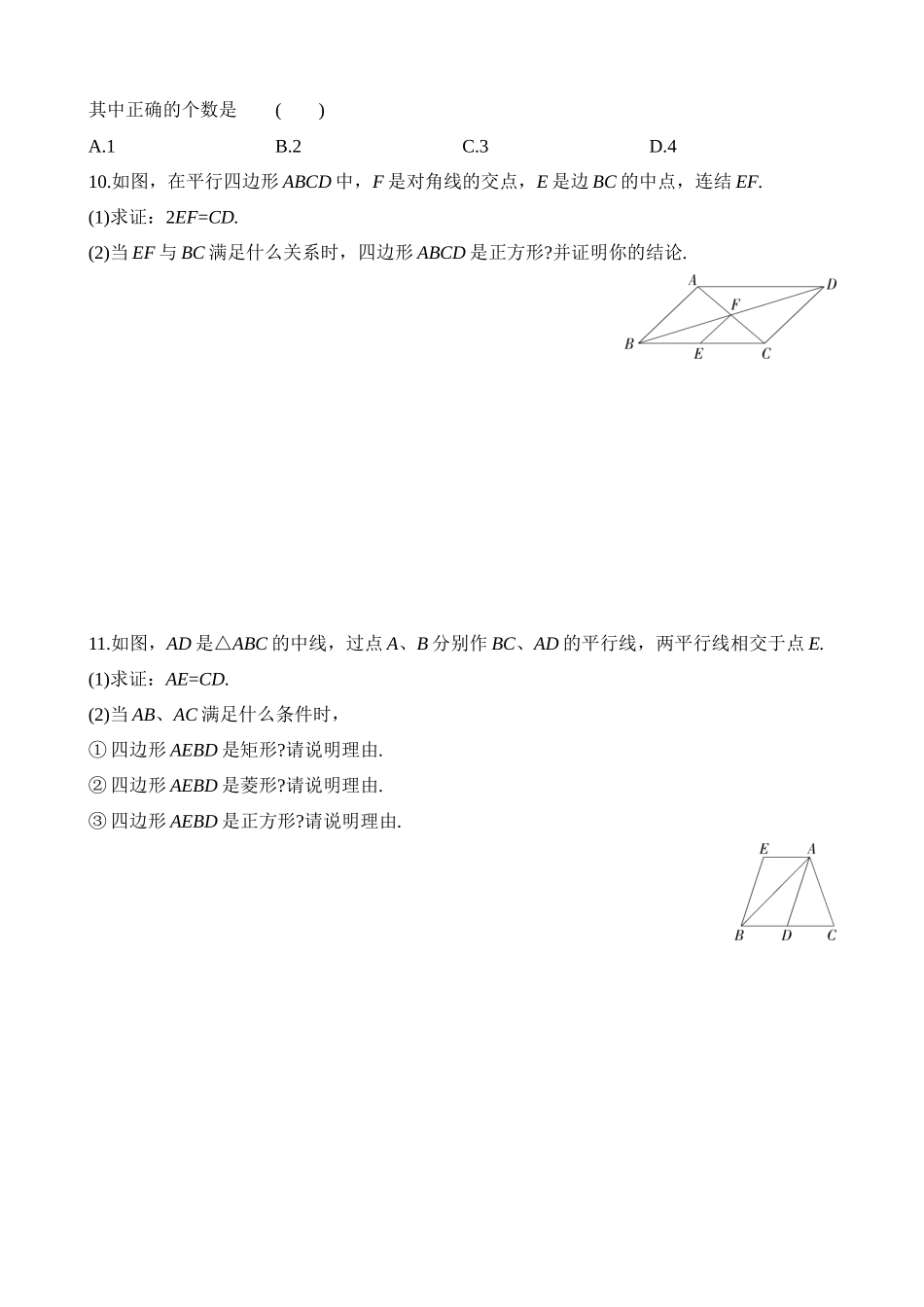 5.3.1 正方形的判定 同步练习.docx_第3页