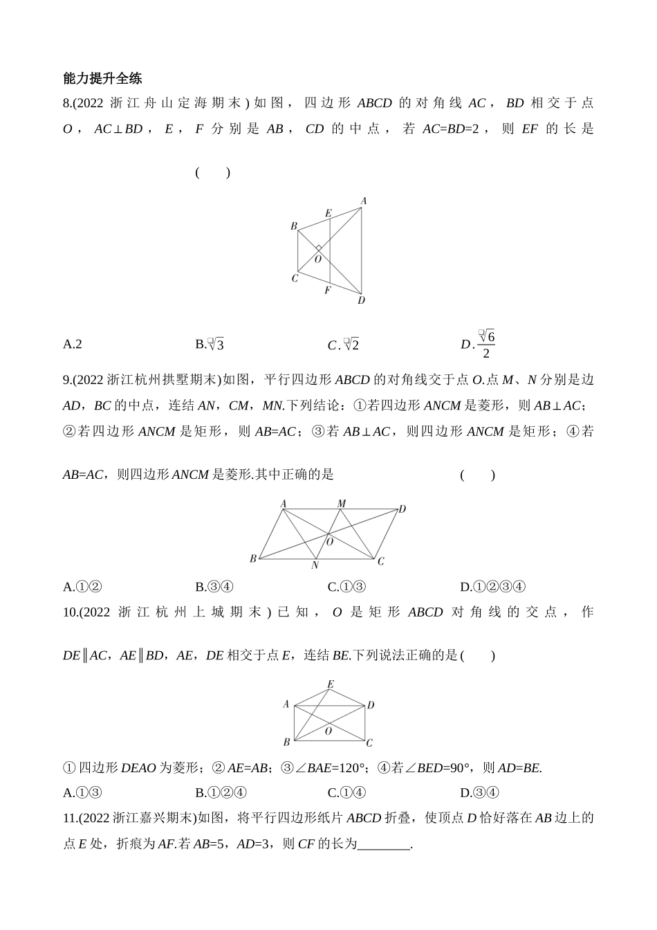 5.2.2 菱形的判定 同步练习.docx_第3页