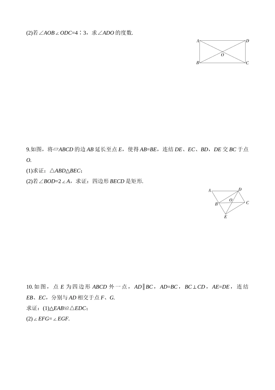 5.1.2 矩形的判定 同步练习.docx_第3页