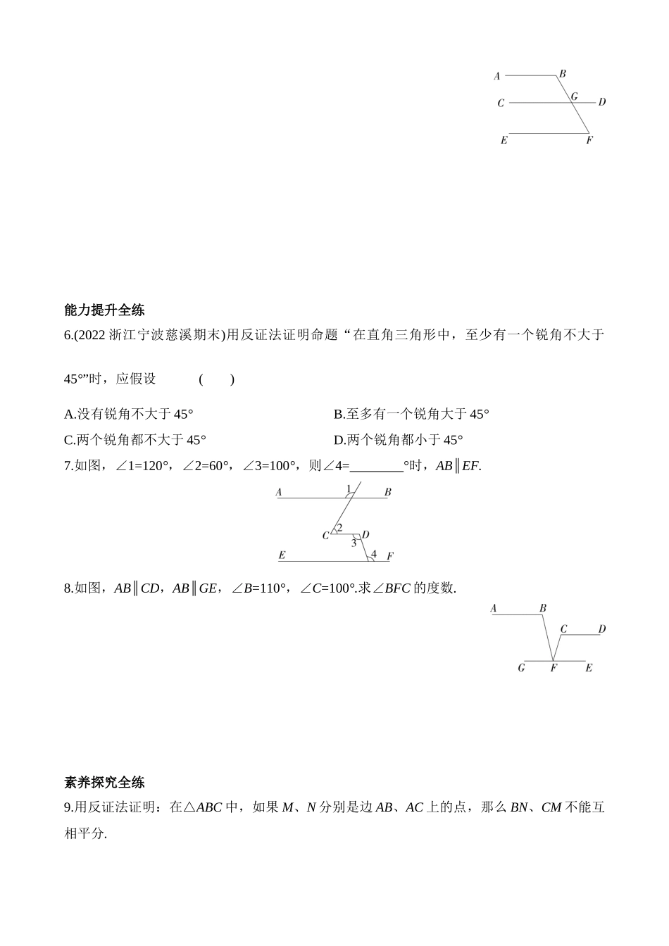 4.6 反证法 同步练习.docx_第2页