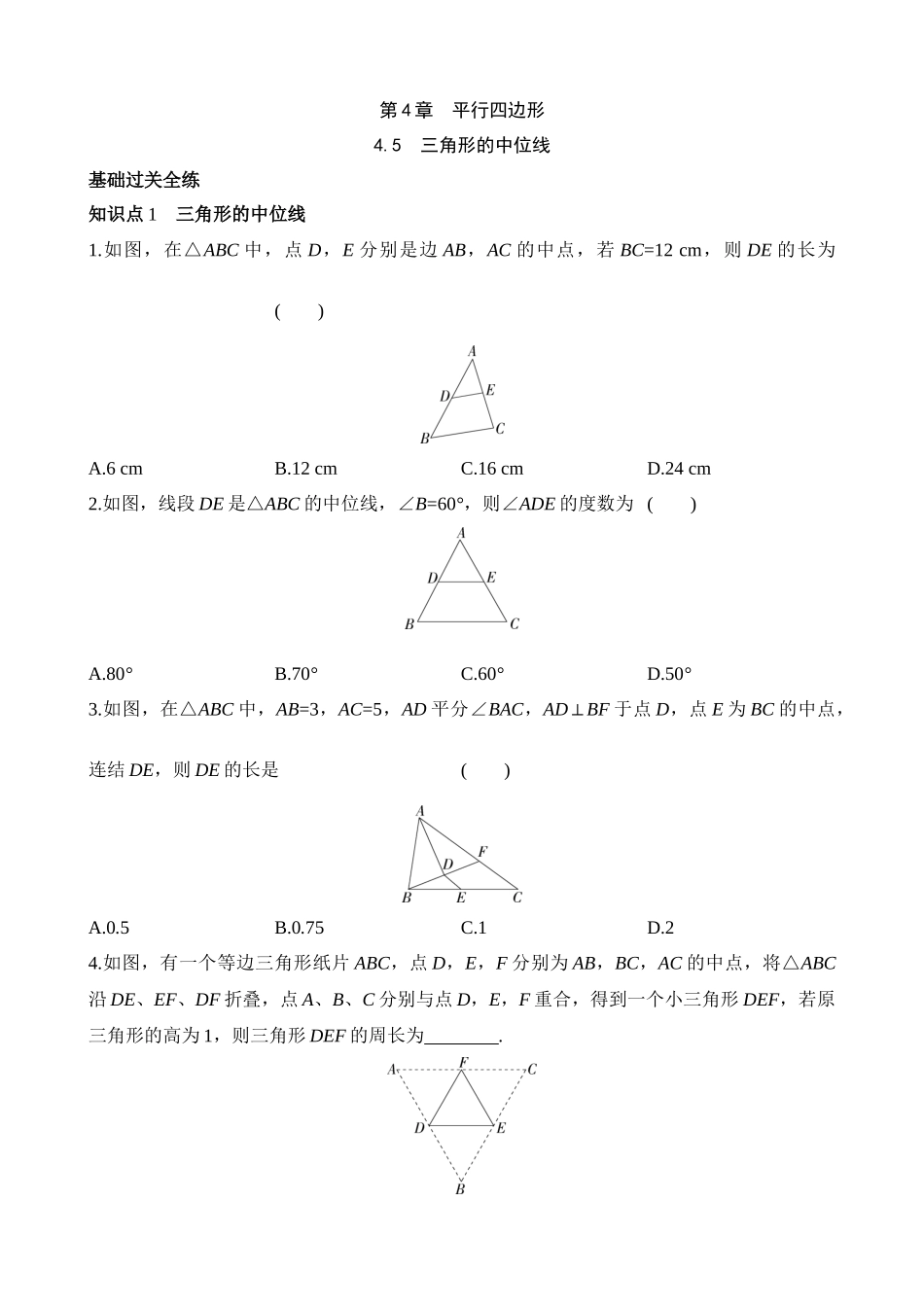 4.5 三角形的中位线 同步练习.docx_第1页