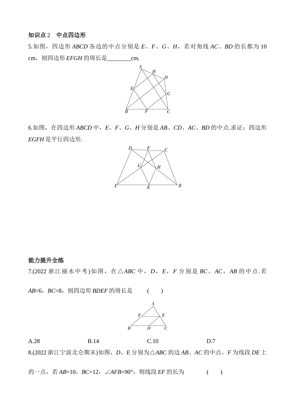 4.5 三角形的中位线 同步练习.docx_第2页