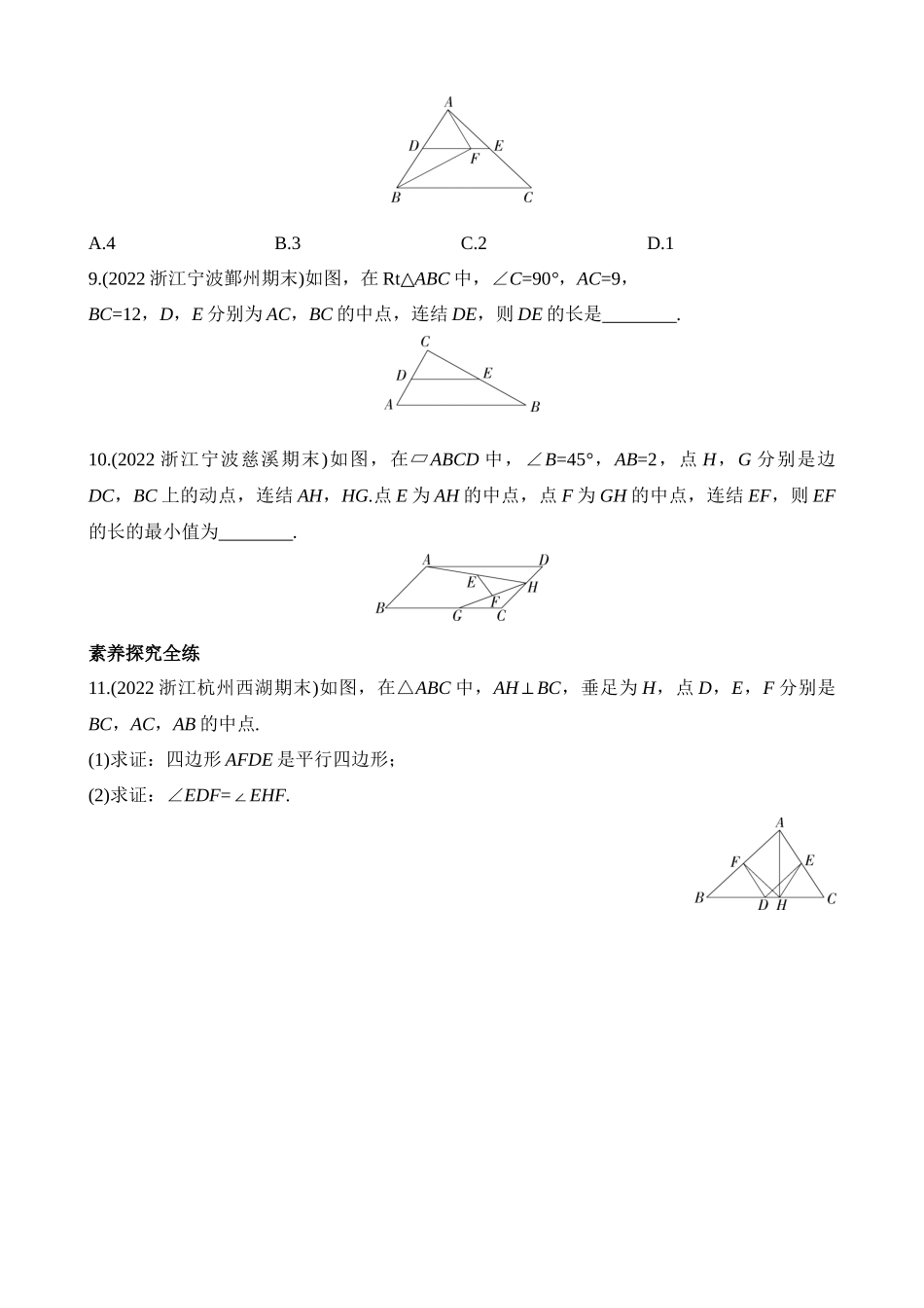 4.5 三角形的中位线 同步练习.docx_第3页