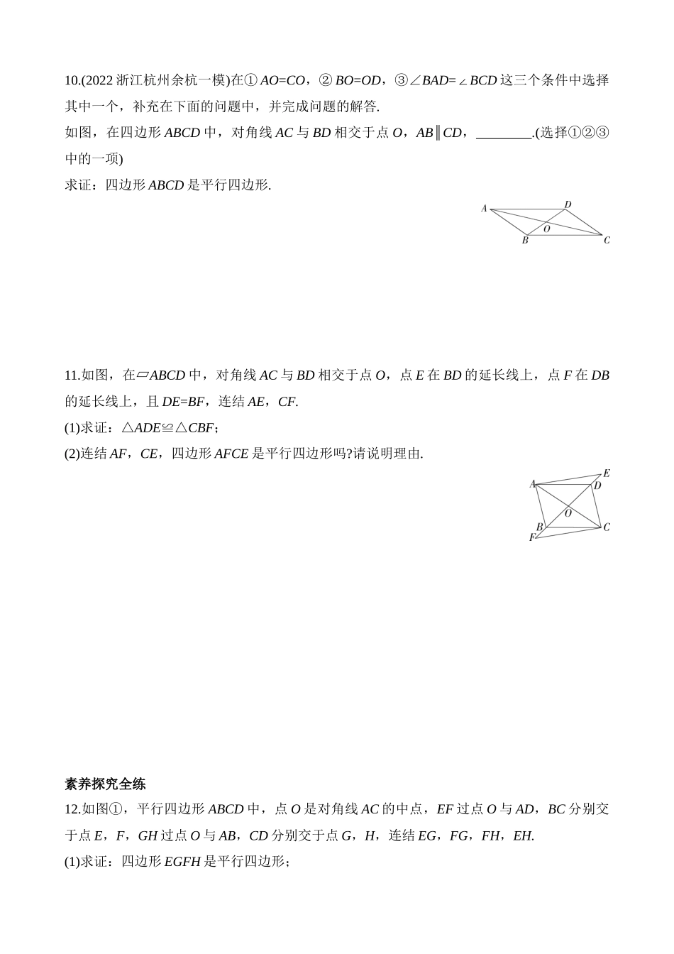 4.4.2 利用对角线判定平行四边形 同步练习.docx_第3页