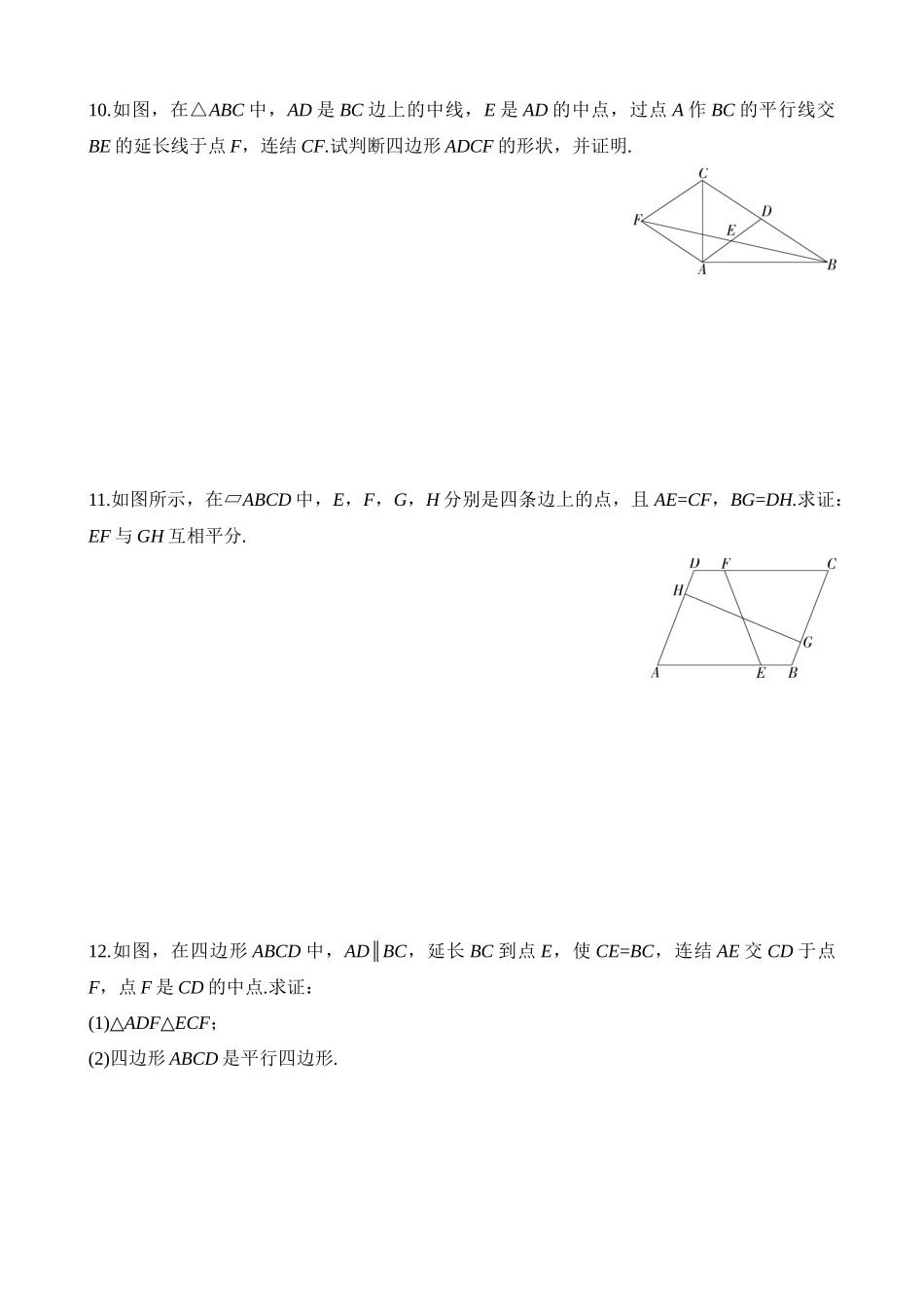 4.4.1 利用边判定平行四边形 同步练习.docx_第3页