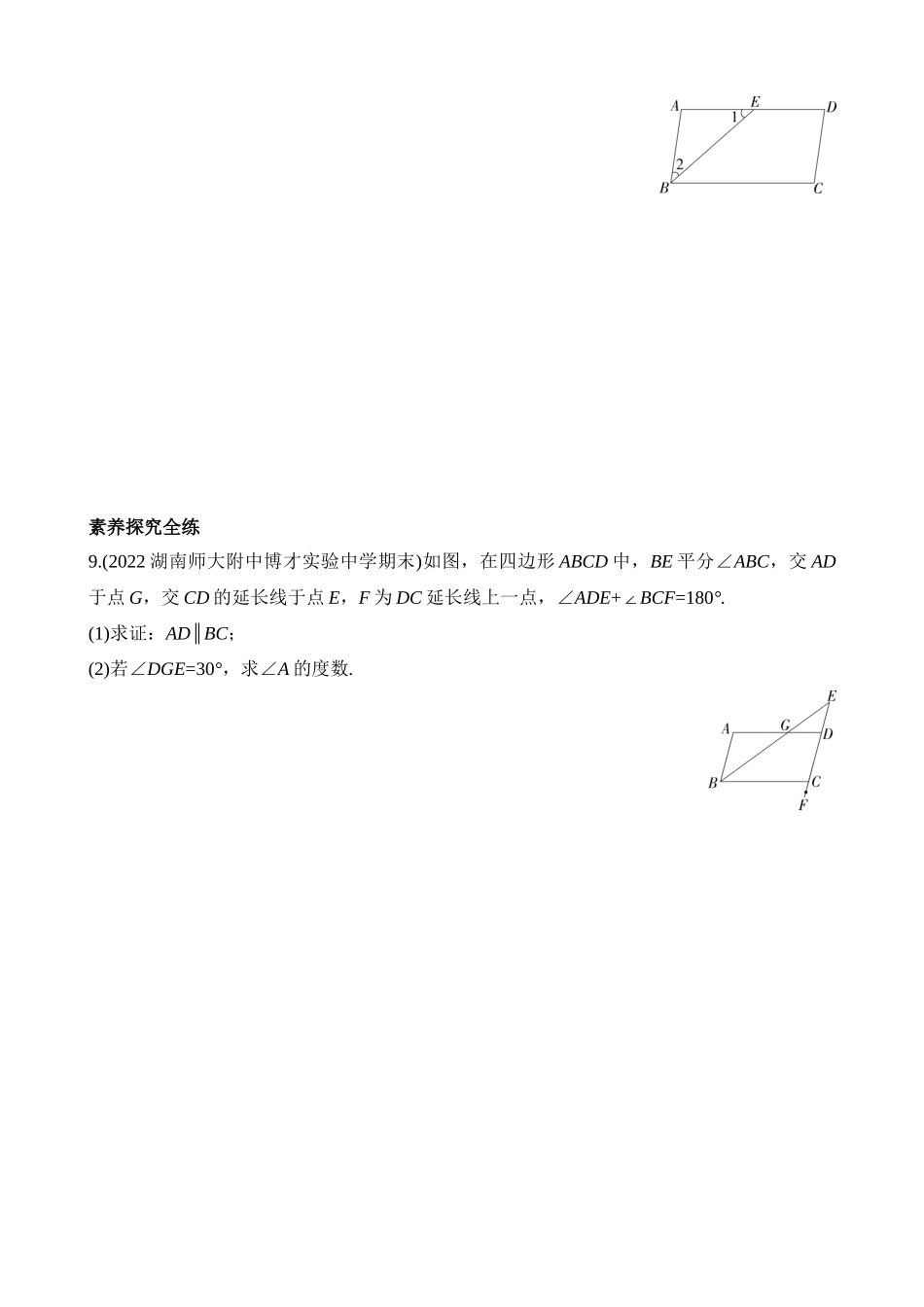 4.1.1 多边形的相关概念 同步练习.docx_第2页