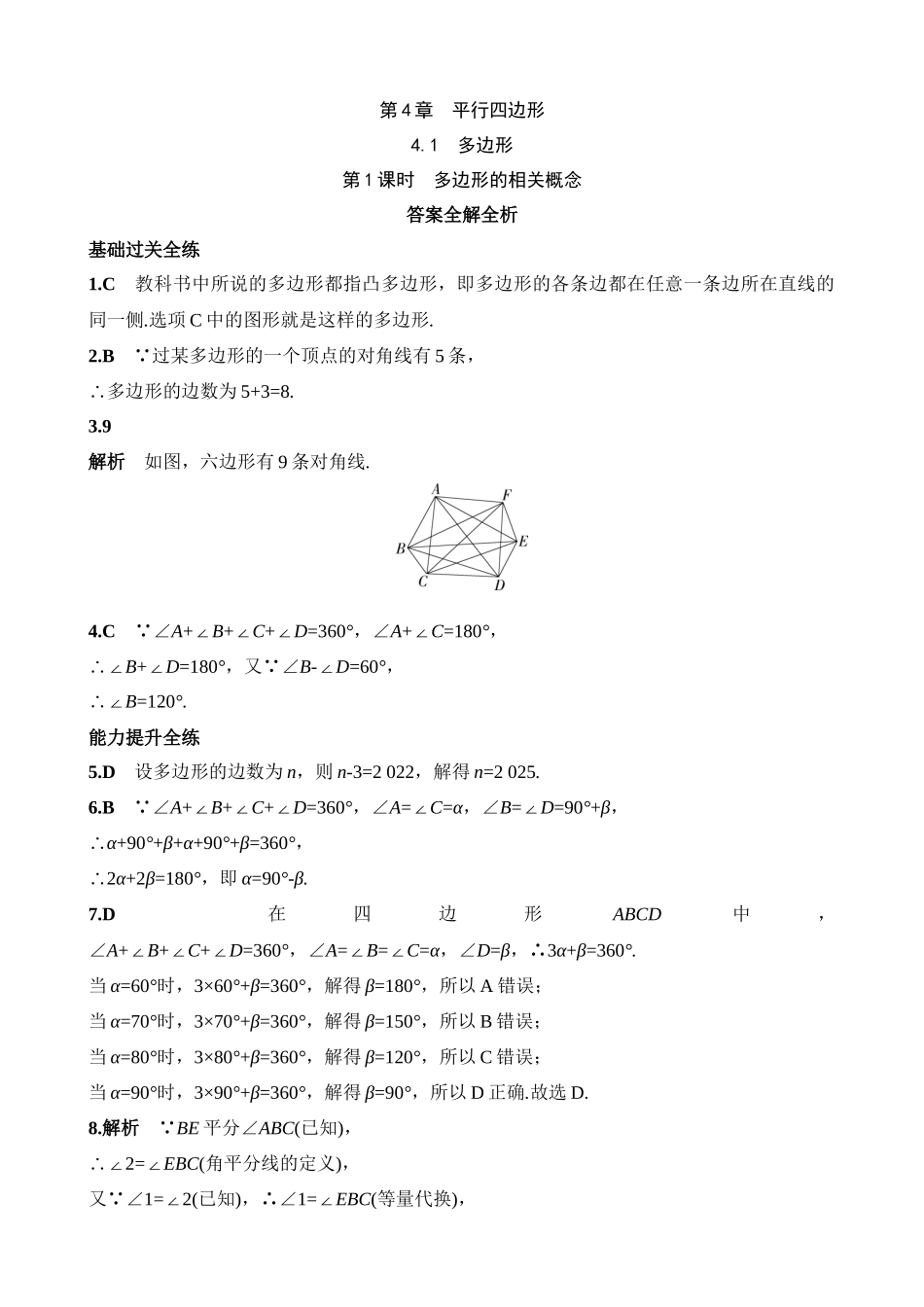 4.1.1 多边形的相关概念 同步练习.docx_第3页