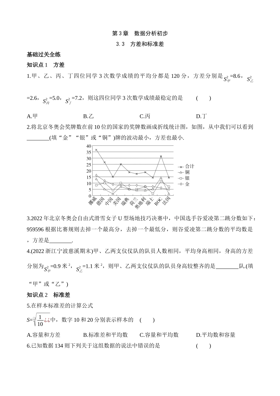 3.3 方差和标准差 同步练习.docx_第1页