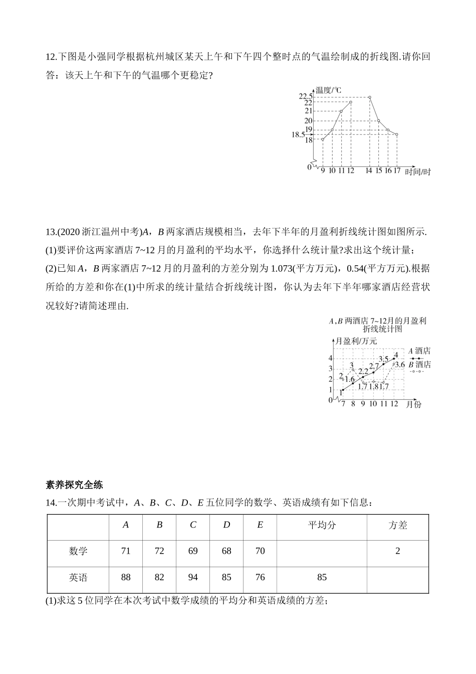 3.3 方差和标准差 同步练习.docx_第3页