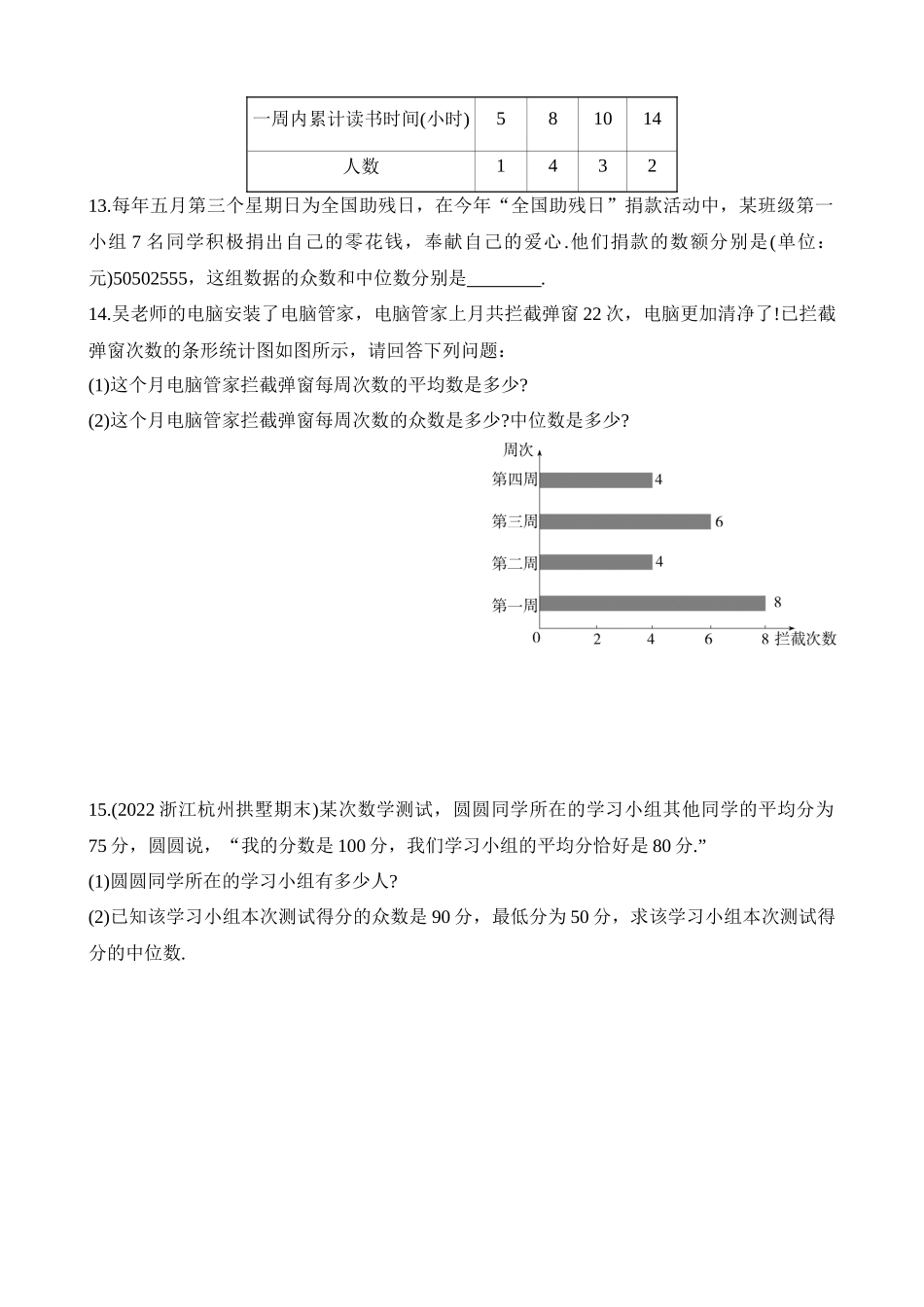 3.2 中位数和众数 同步练习.docx_第3页