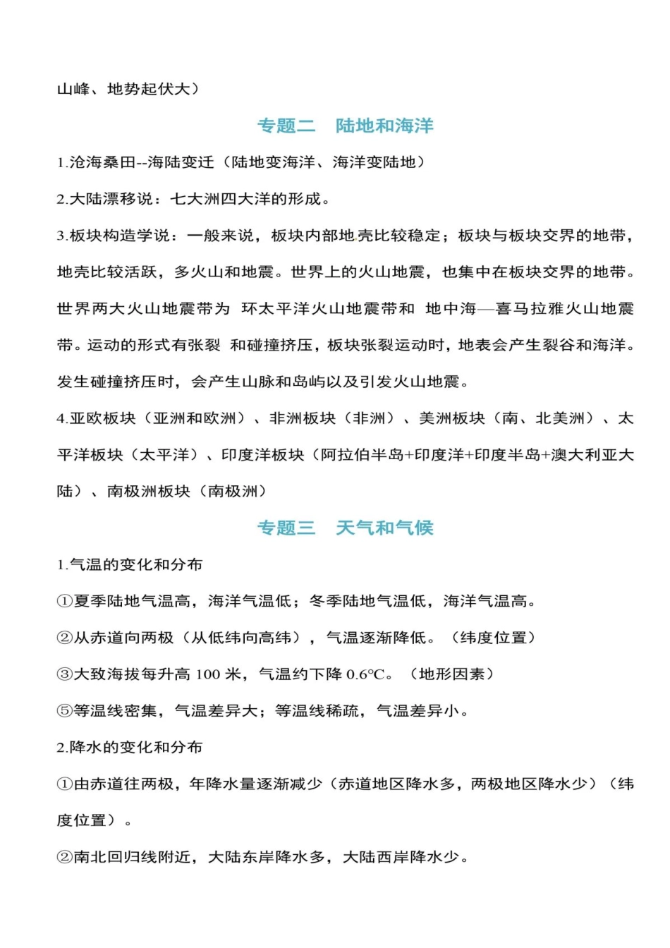 初中地理知识复习提纲+知识点记忆口诀！_八年级上册_八年级上册 (2).pdf_第2页