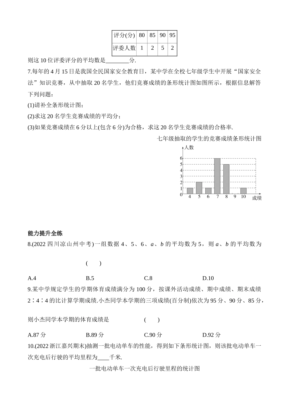 3.1 平均数 同步练习.docx_第2页