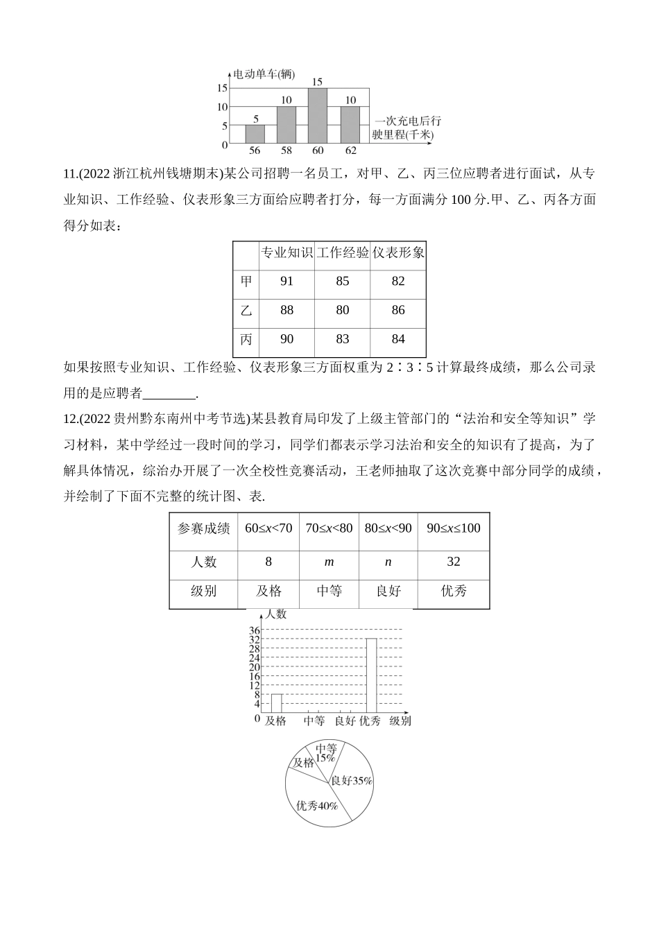 3.1 平均数 同步练习.docx_第3页