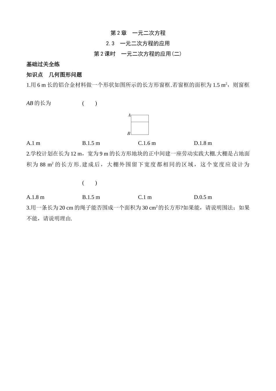 2.3.2 一元二次方程的应用(二) 同步练习.docx_第1页