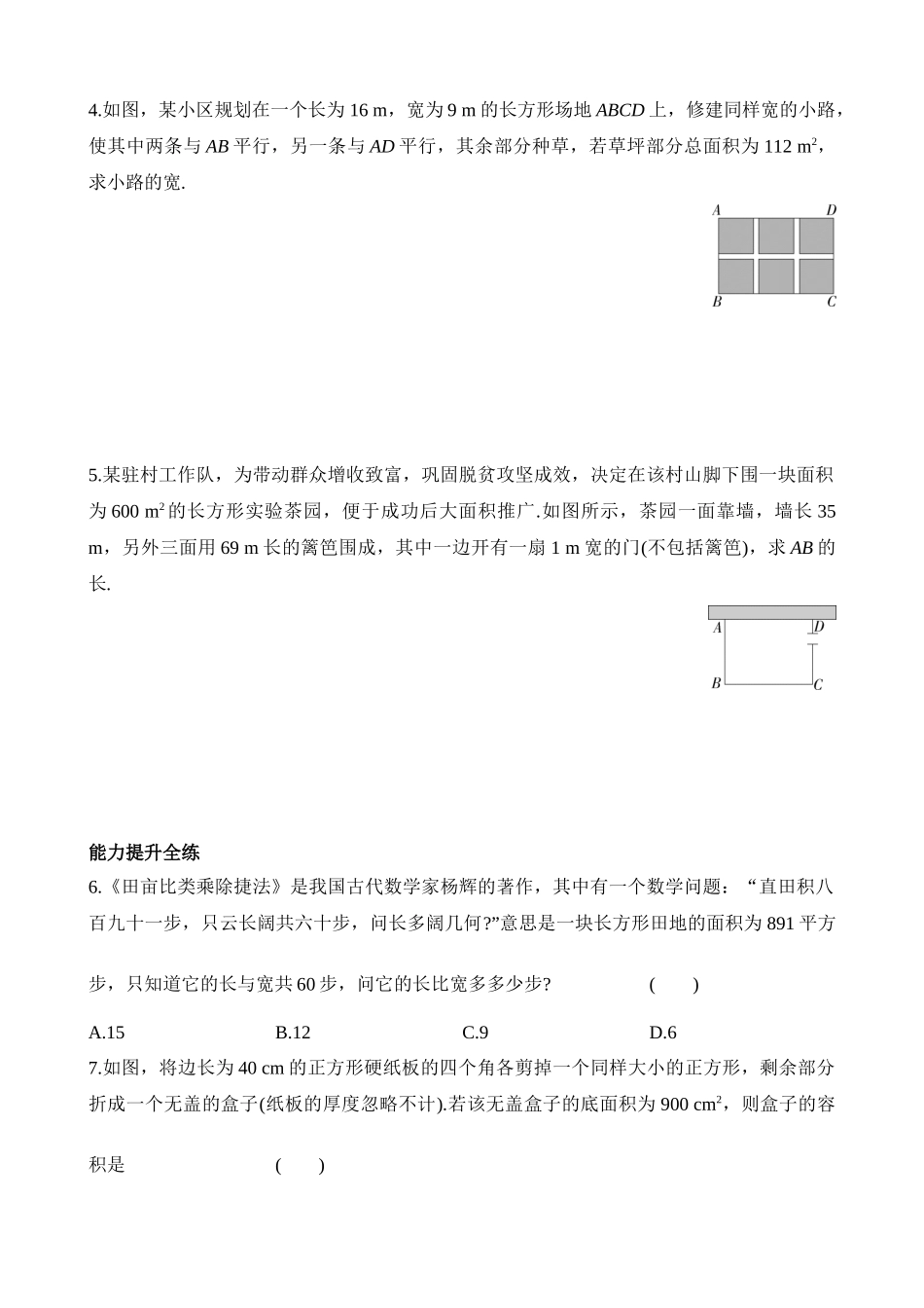 2.3.2 一元二次方程的应用(二) 同步练习.docx_第2页